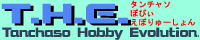 T.H.E. -Tanchaso Hobby Evolution-